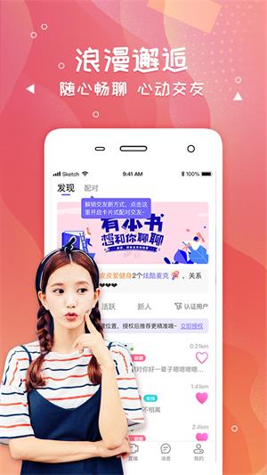 爽恋软件app  v6.2.7图3