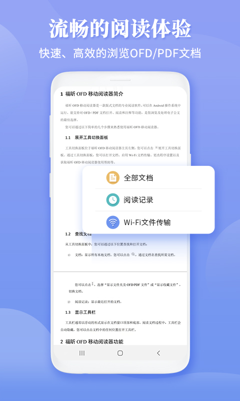 福昕OFD阅读器最新版  v6.2.0.485图3