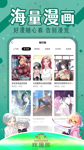 比漫熊漫画app下载最新版本免费安装