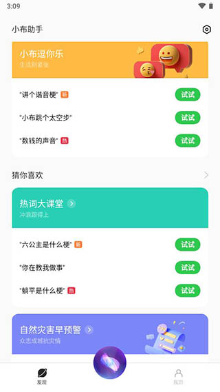 小布助手语音下载安装  v5.19.4图1