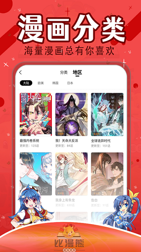 比漫熊漫画app免费下载华为版本安装  v1.0.1图2