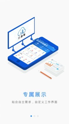 云建管免费版  v3.3.7图3