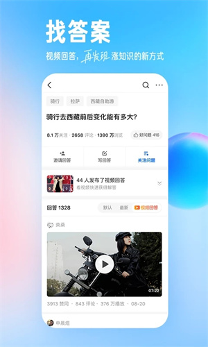 知乎小说网页版入口免费解析  v9.24.0图2