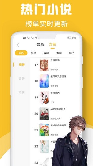 速读小说安卓版下载免费软件  v1.0图3