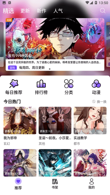 漫趣漫画官方下载安装苹果版免费观看  v1.0.4图1