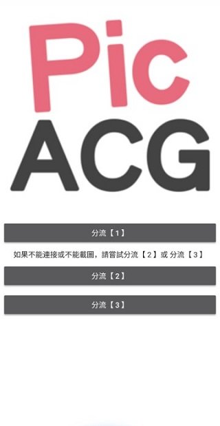 哔咔acg3.0下载