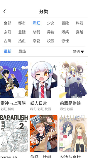 火箭漫画免费版  v6.6.0图2