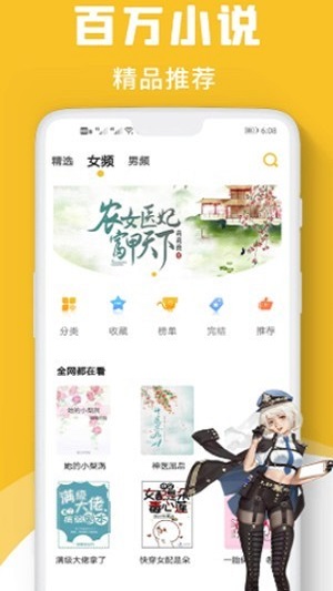 速读小说app下载安装  v1.0图1