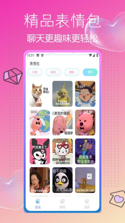 逗缘聊天话术库免费版  v1.0.2图2