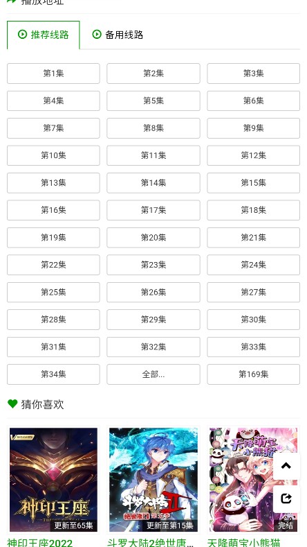 火狼动漫下载安装手机版  v1.0.0图1