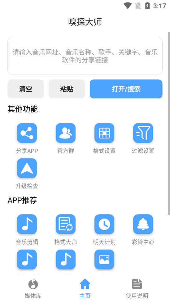 嗅探大师app下载