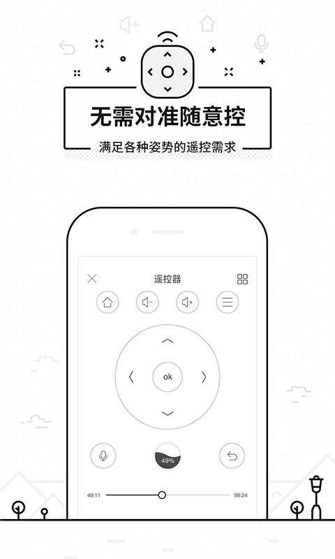 悟空遥控器旧版本  v3.9.8.406图1