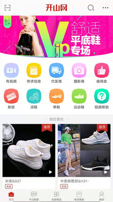 开山网女鞋批发货源app下载安装最新  v2.2.5图3