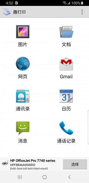 趣打印免费版下载破解版  v12.6.2图3