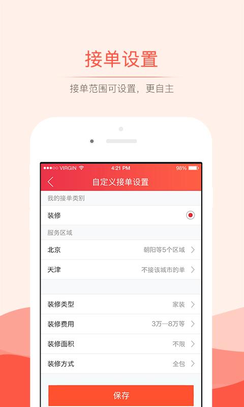 抢单神器手机版下载安装最新版  v3.0.0图1