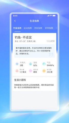 白鸽天气  v1.0.2图1