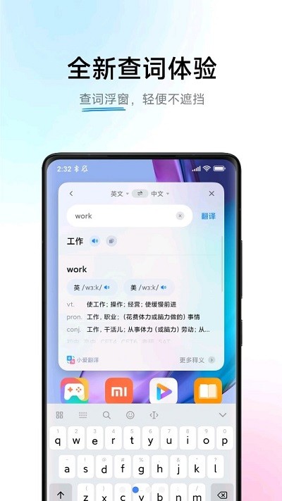 小爱翻译3.0.1安装包  v3.0.1图1