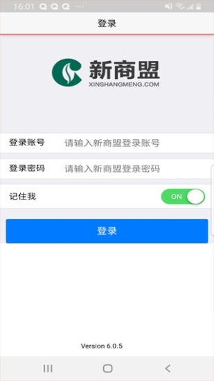 登录新商盟卷烟订货通道  v6.0.5图3