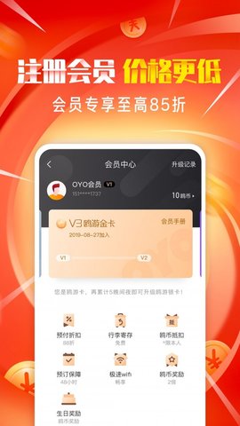 OYO酒店  v5.3.14图1