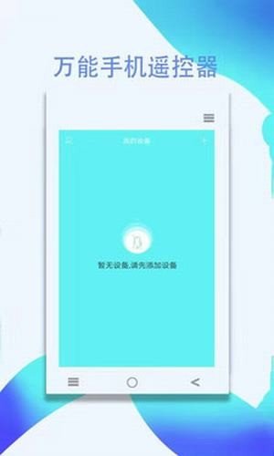 遥控器精灵  v1.0.5图3