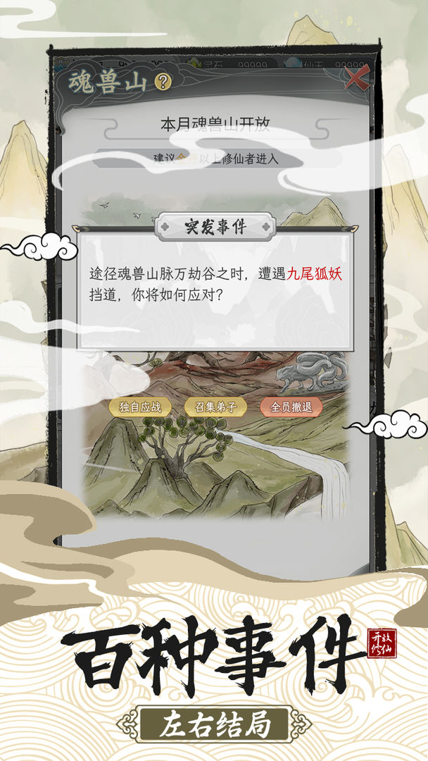 不一样的修仙宗门2破解版无限仙玉正版  v1.0.2图4