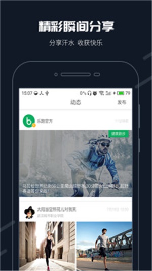 步道乐跑官网登录  v2.11.0图2