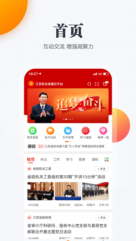 江苏机关党建云  v1.68.9图3