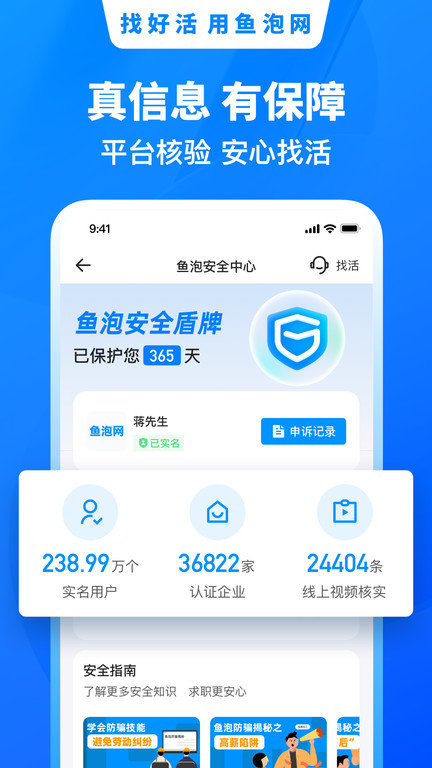 鱼泡网找工作下载58  v6.0.2图1