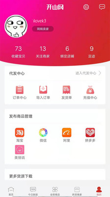 开山网女鞋批发货源app下载安装最新  v2.2.5图2