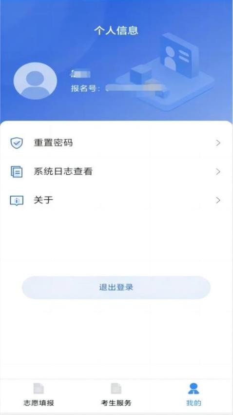 八桂高考  v1.0.2图1