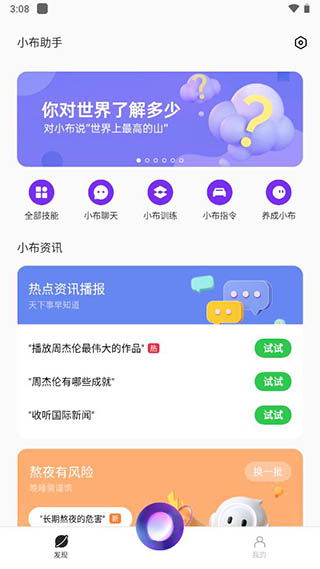 小布助手语音免费版下载安卓苹果版安装  v5.19.4图3