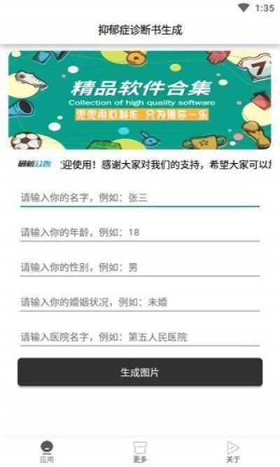 抑郁症诊断书在线生成  v1.0图2