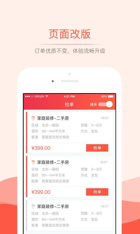 滴滴顺风车辅助抢单神器  v3.0.0图3