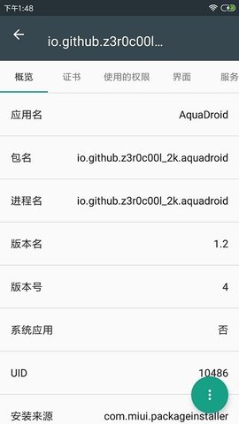 apk应用程序管理器  v4.0.6图2