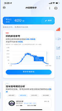 阳光高考网官方网2021招生简章江苏  v3.0.6图3