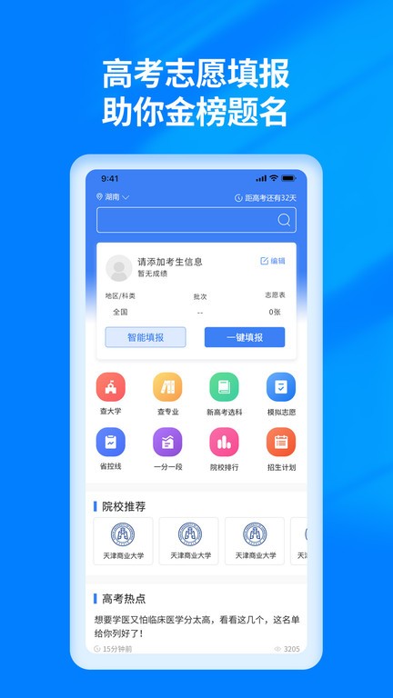 阳光高考志愿填报安卓版下载官方  v3.0.6图2