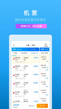 携程旅行  v8.27.1图3