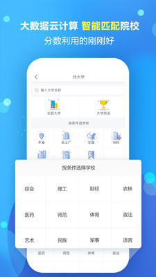 高考志愿填报专家软件下载官网  v1.1.5图1