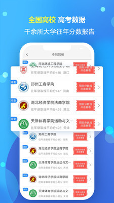 高考志愿填报专家软件下载官网  v1.1.5图2