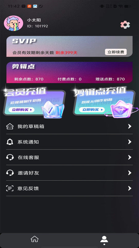 易元剪辑最新版本下载安装  v1.0.2图2