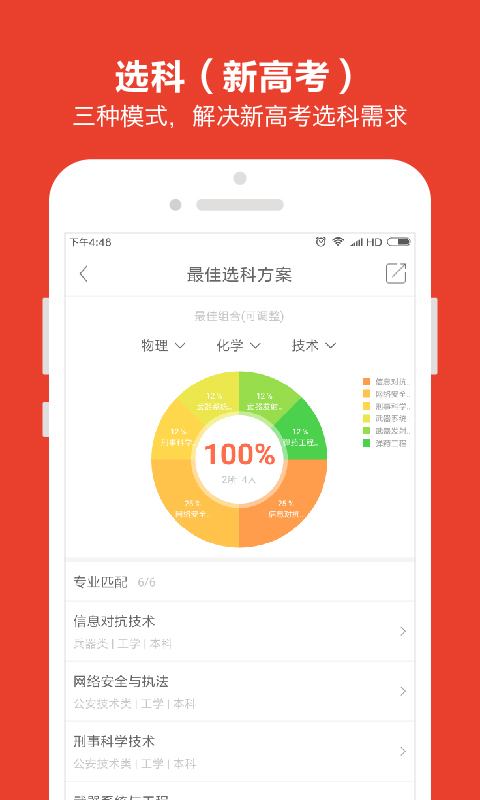 优志愿最新版  v7.0.0图2