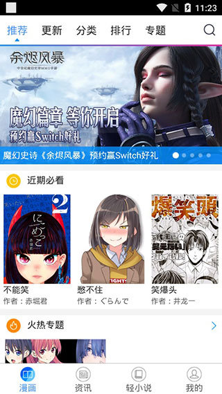 国漫吧漫画免费版下载安卓最新版手机  v5.5.2图3