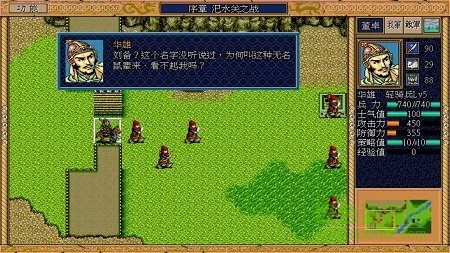 三国志英杰传中文版下载  v1.6.2图1