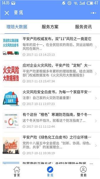 中国平安客e宝  v1.0图3