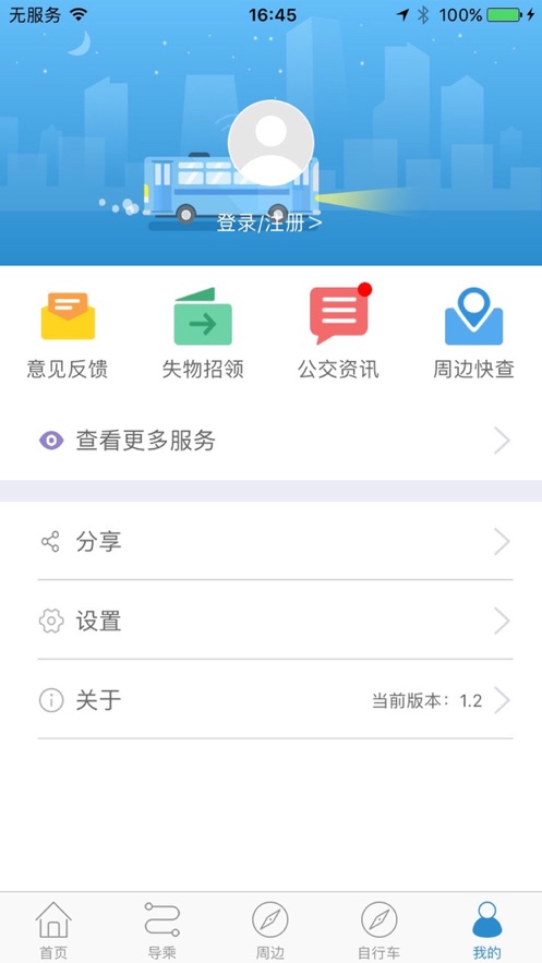 水城通e行app官网  v1.0.6图1