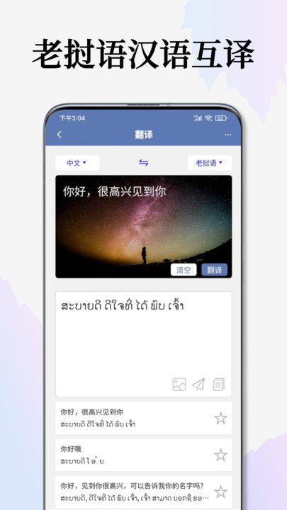 老挝语翻译通下载  v1.0.1图2