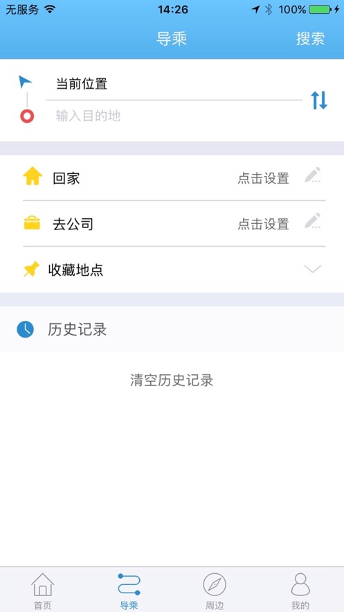 水城通e行app官网