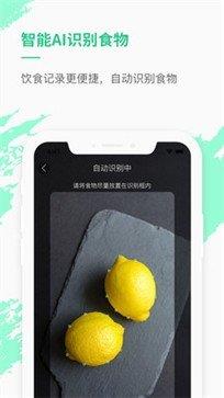 乐福热量管理减肥  v3.7.2图2