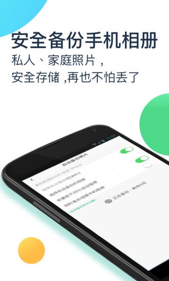 360安全云盘手机版  v4.2.8图3