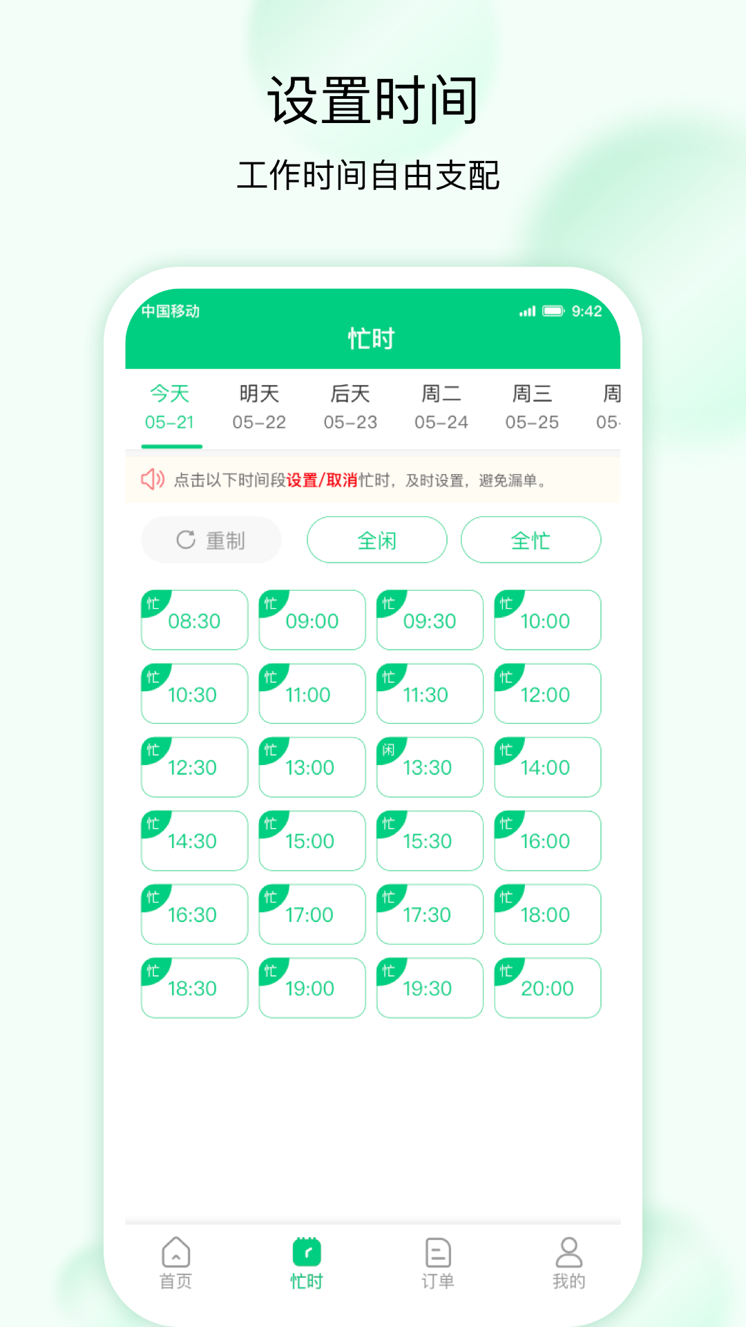 技者接单  v1.0.1图2